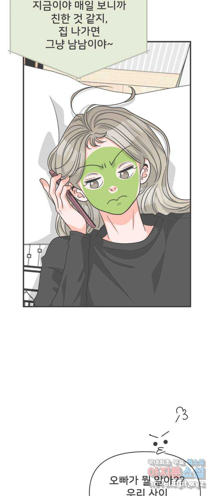 풋내기들 84화_지원의 방 (5) 27