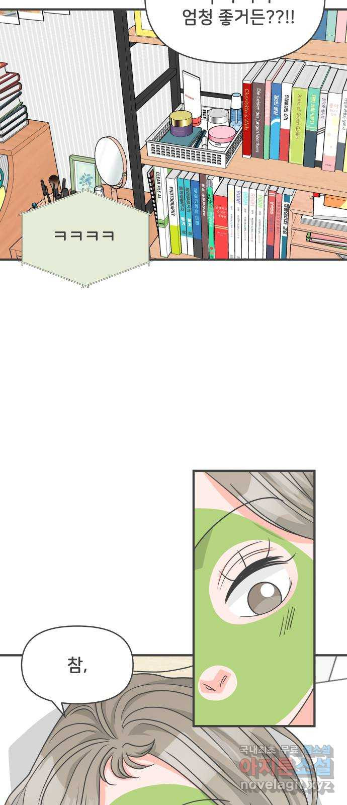 풋내기들 84화_지원의 방 (5) 28