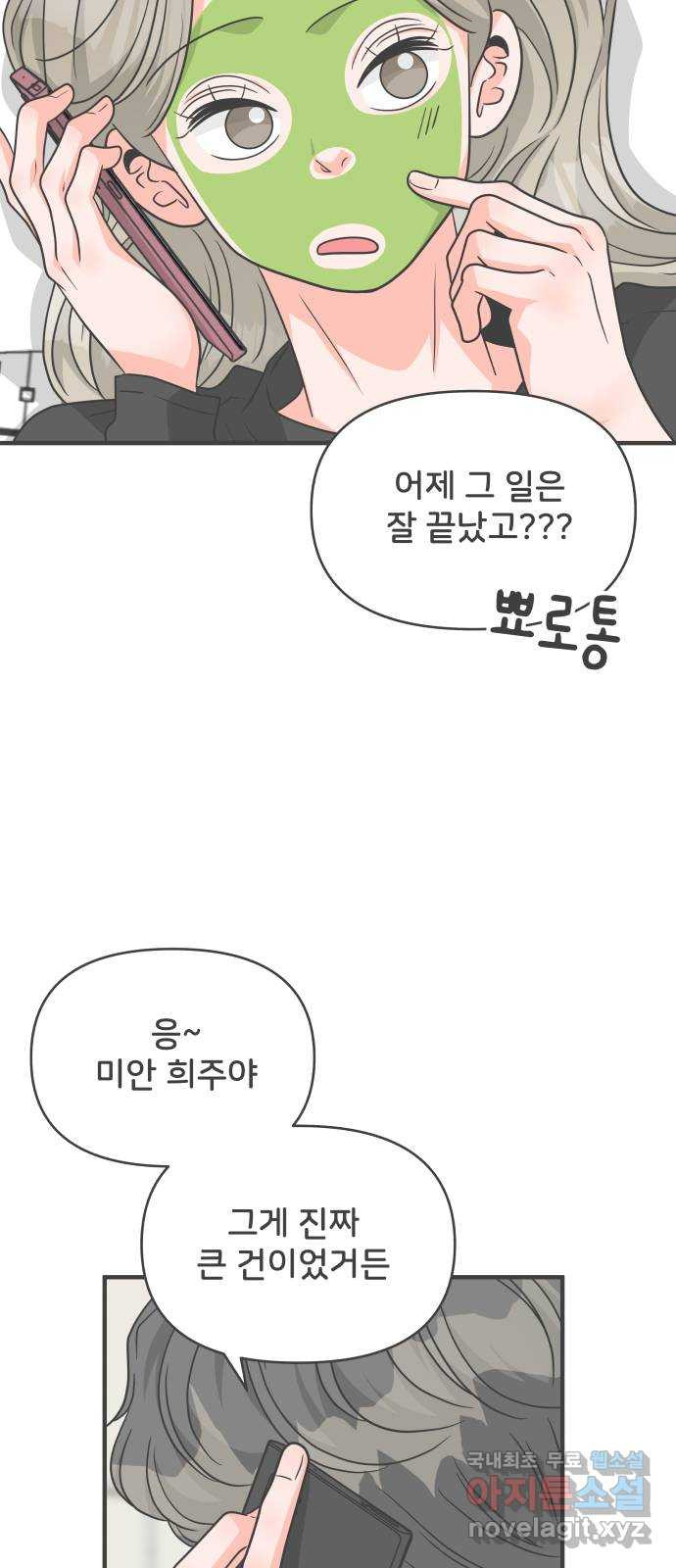 풋내기들 84화_지원의 방 (5) 29