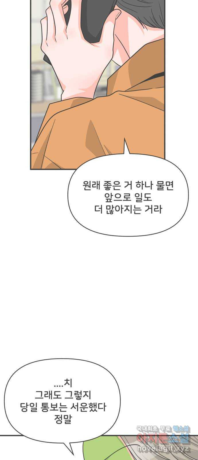 풋내기들 84화_지원의 방 (5) 30