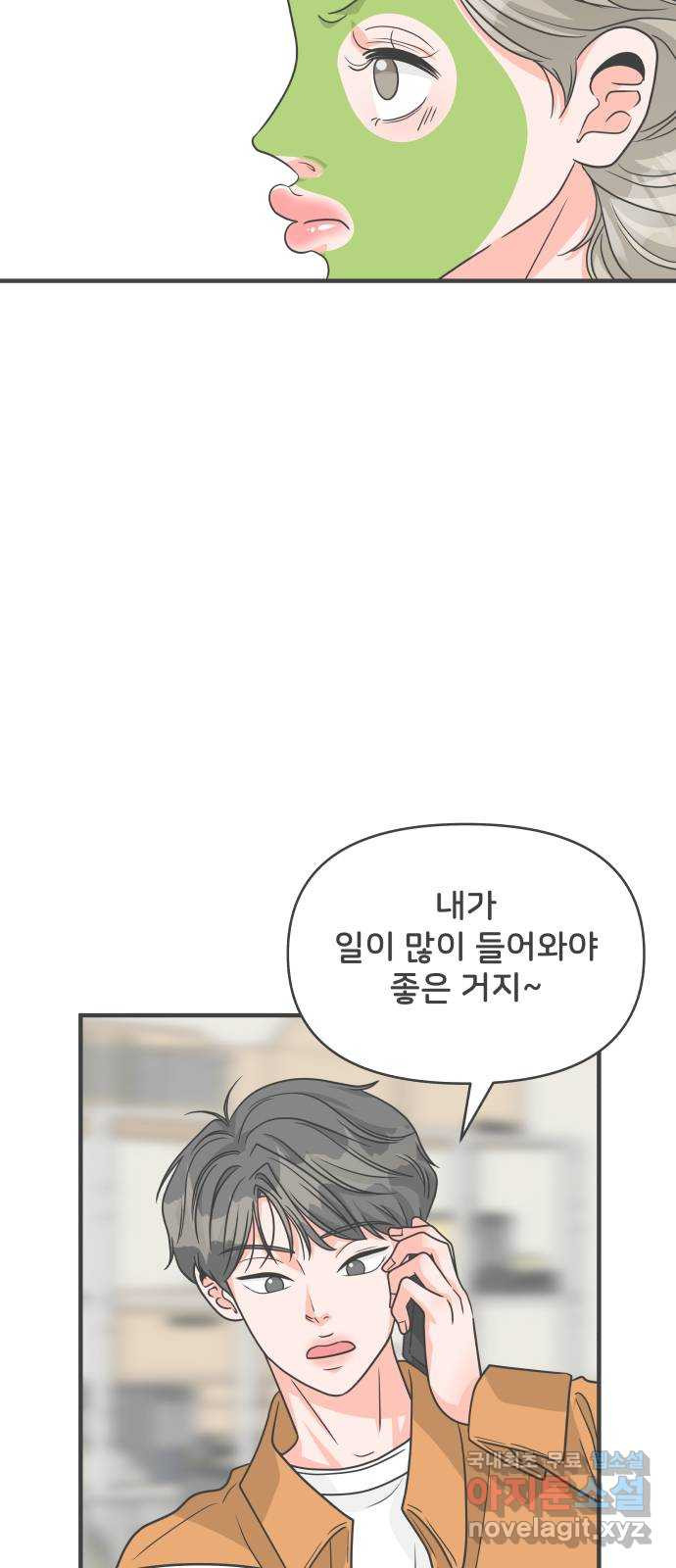 풋내기들 84화_지원의 방 (5) 31