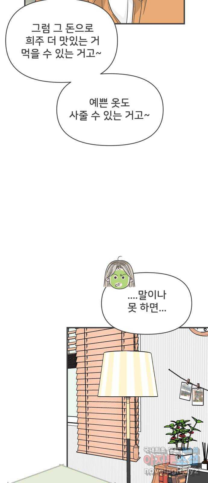풋내기들 84화_지원의 방 (5) 32