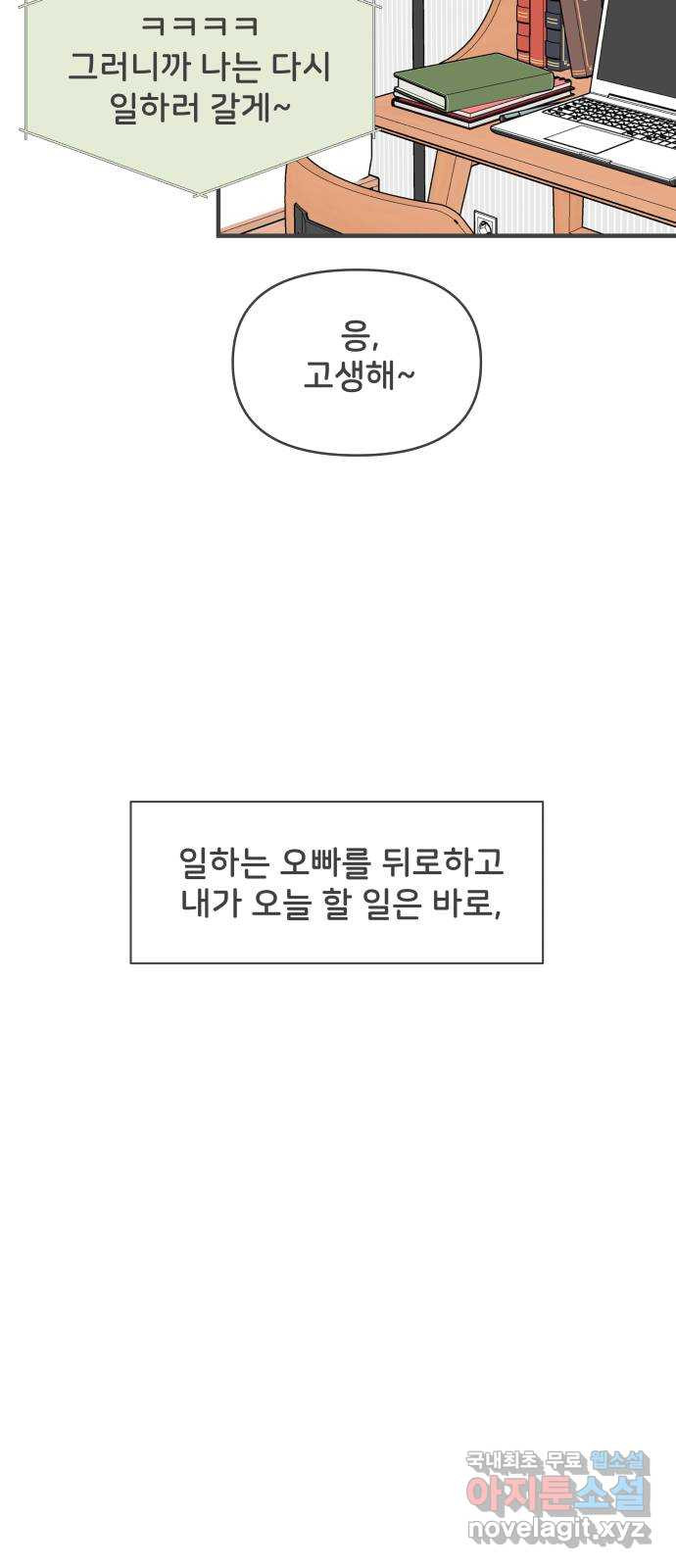풋내기들 84화_지원의 방 (5) 33