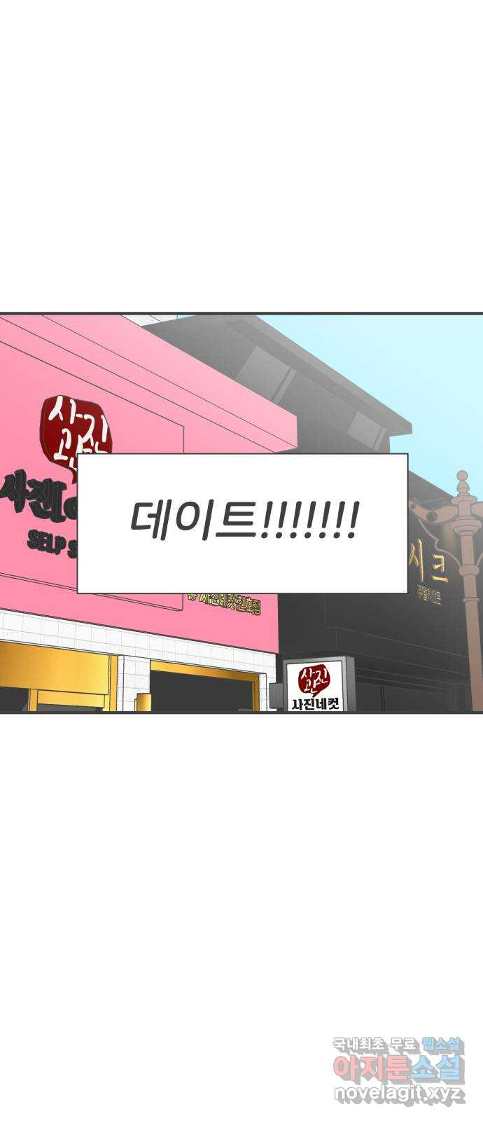 풋내기들 84화_지원의 방 (5) 34