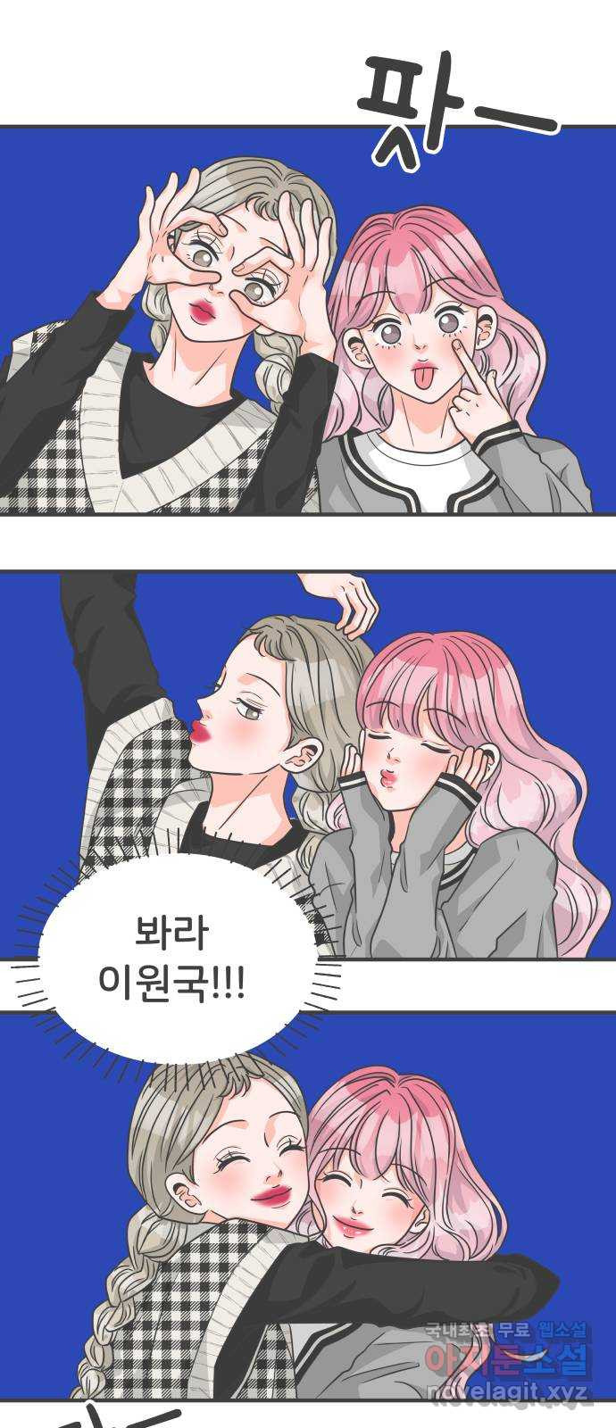 풋내기들 84화_지원의 방 (5) 35