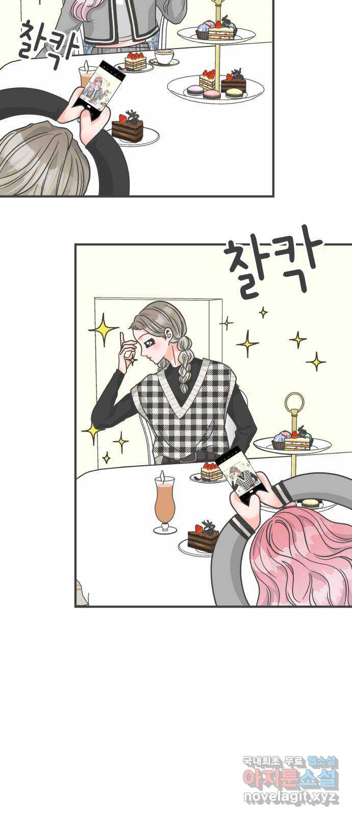 풋내기들 84화_지원의 방 (5) 37
