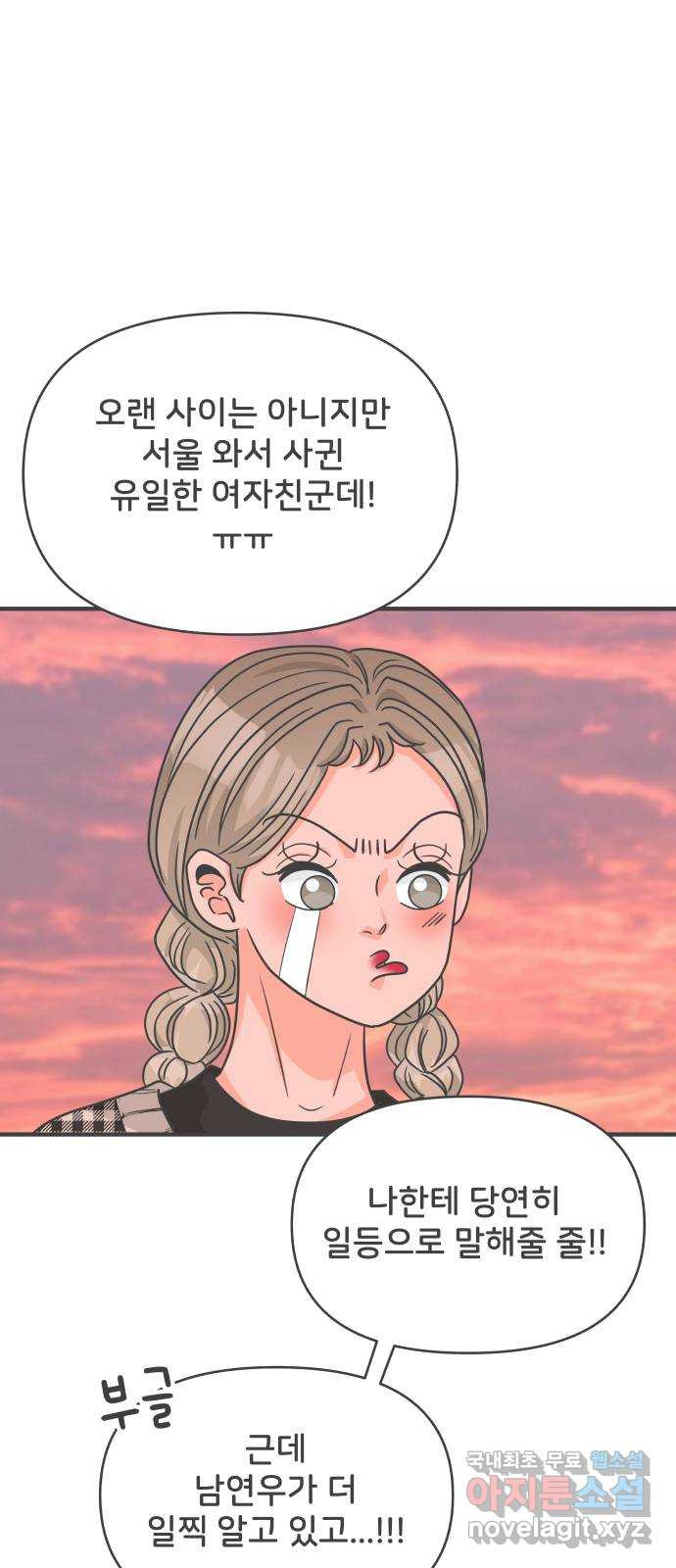 풋내기들 84화_지원의 방 (5) 44