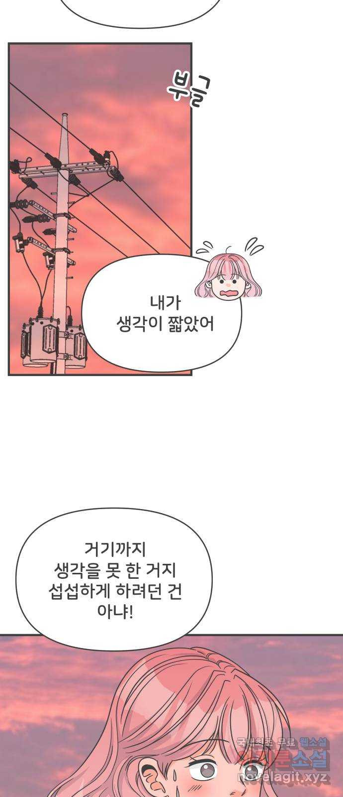 풋내기들 84화_지원의 방 (5) 45