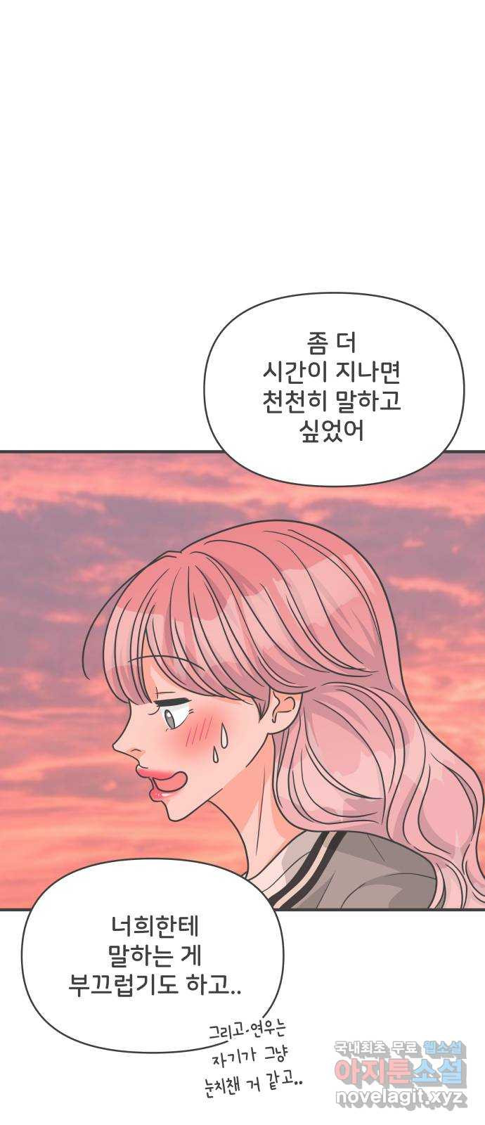 풋내기들 84화_지원의 방 (5) 47