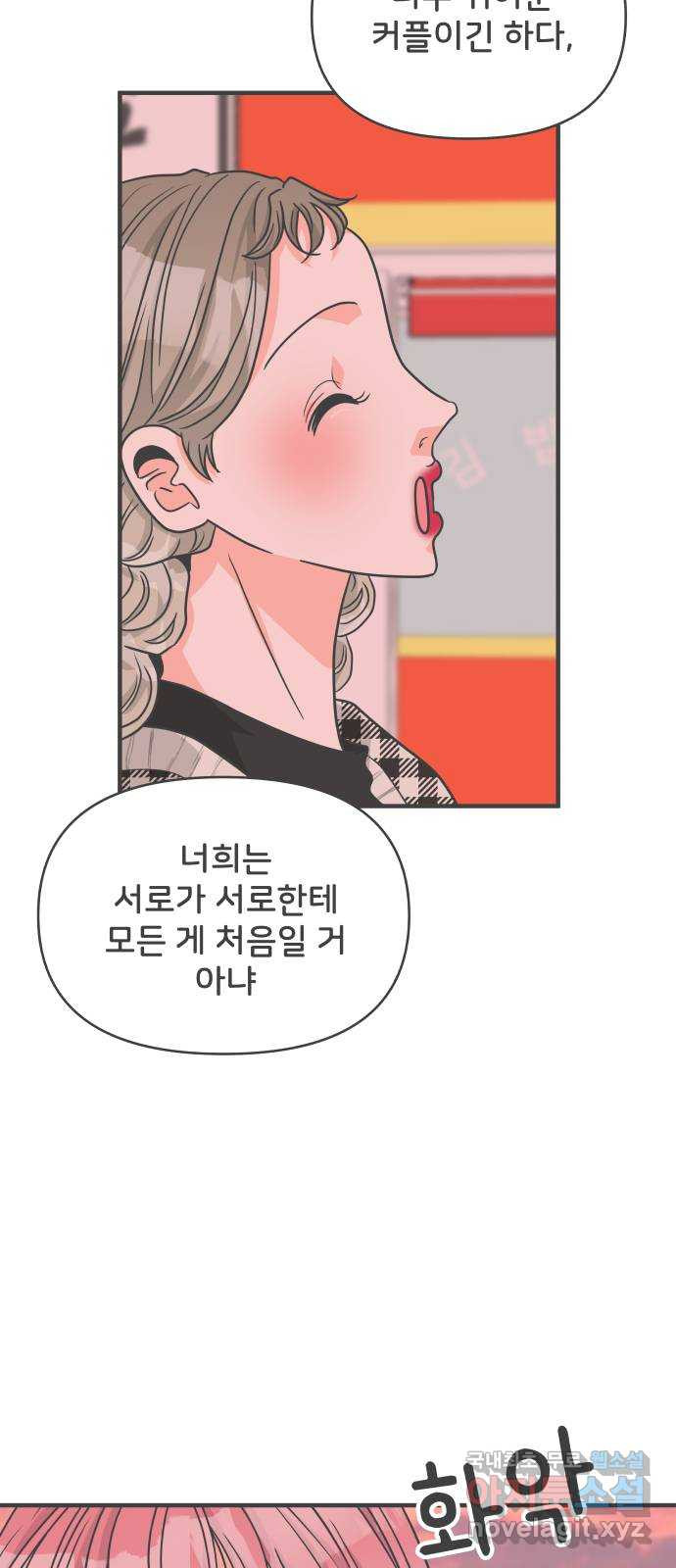 풋내기들 84화_지원의 방 (5) 49
