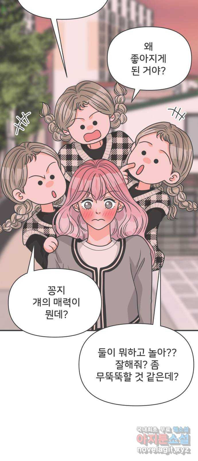 풋내기들 84화_지원의 방 (5) 51