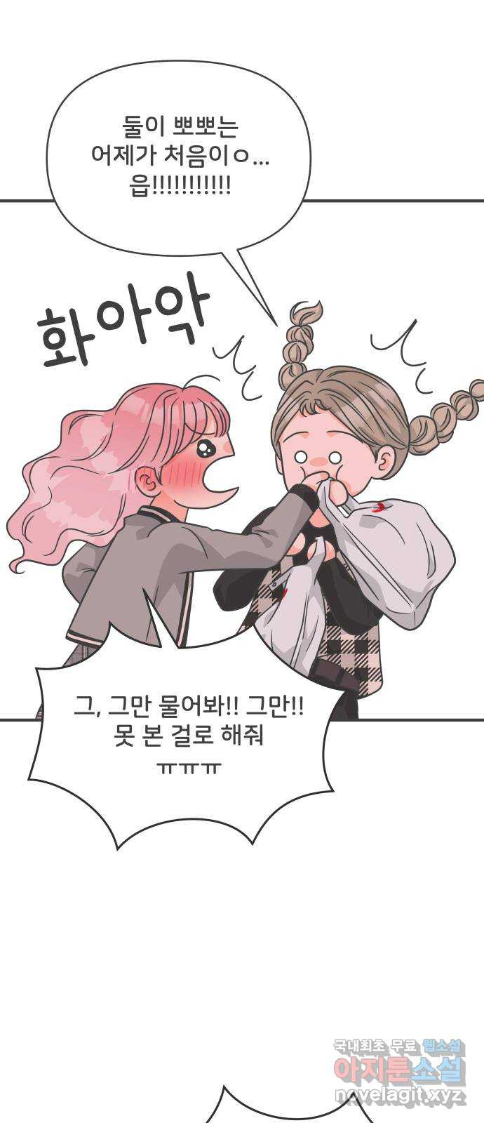 풋내기들 84화_지원의 방 (5) 52