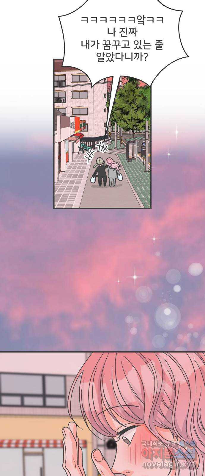 풋내기들 84화_지원의 방 (5) 53