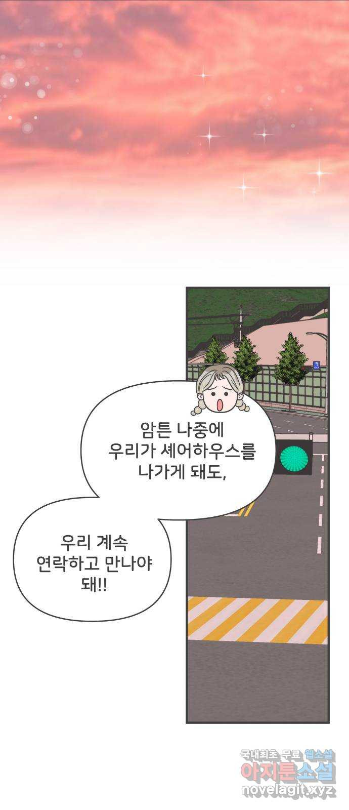 풋내기들 84화_지원의 방 (5) 55