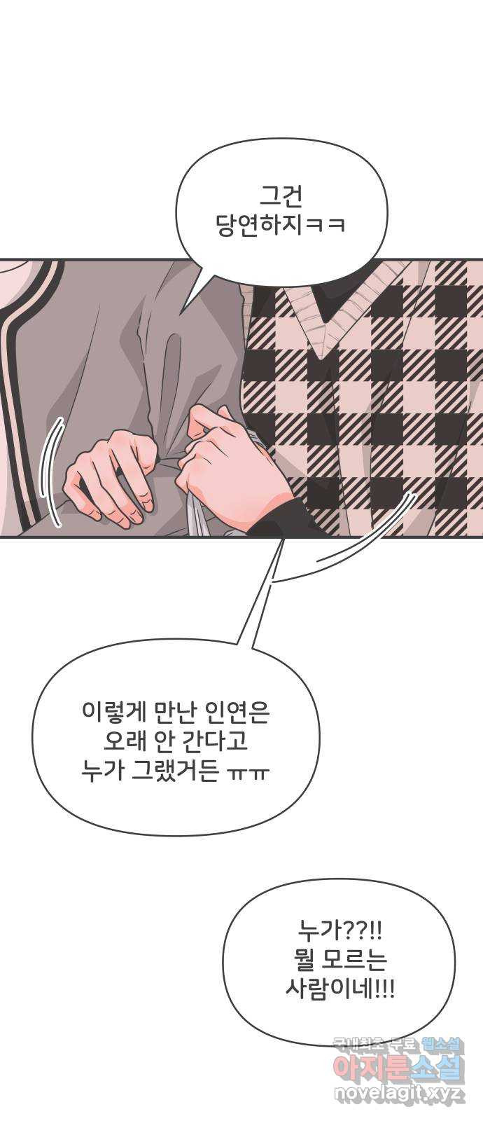 풋내기들 84화_지원의 방 (5) 56