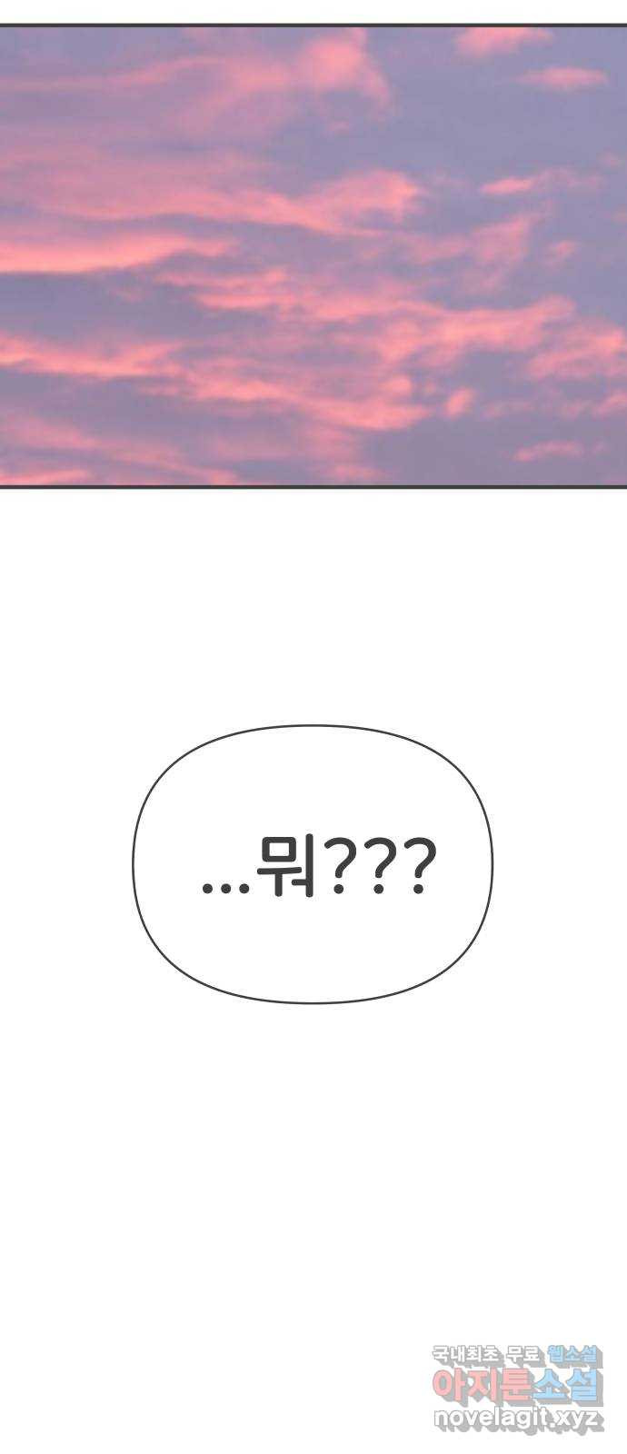 풋내기들 84화_지원의 방 (5) 61