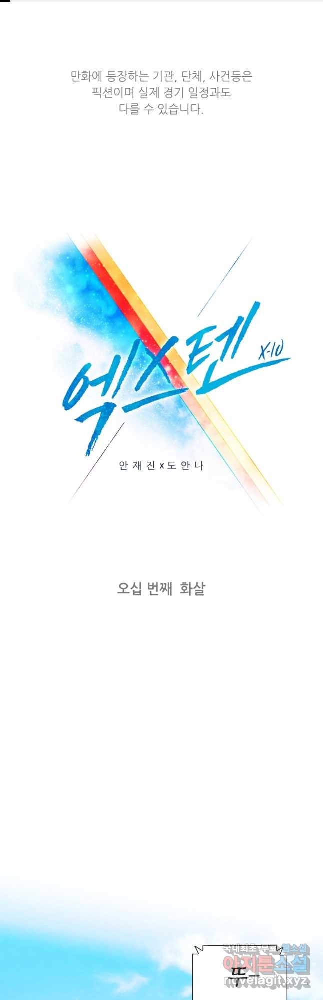 엑스텐 50화 1