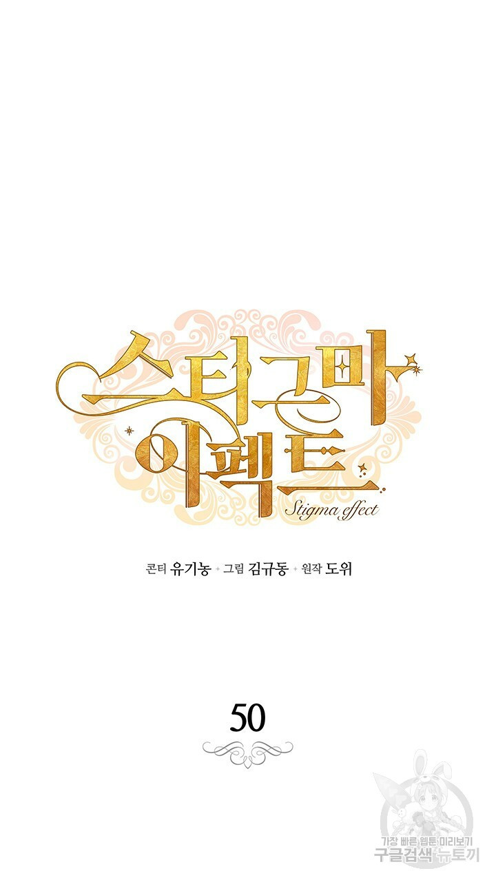 스티그마 이펙트 50화 9