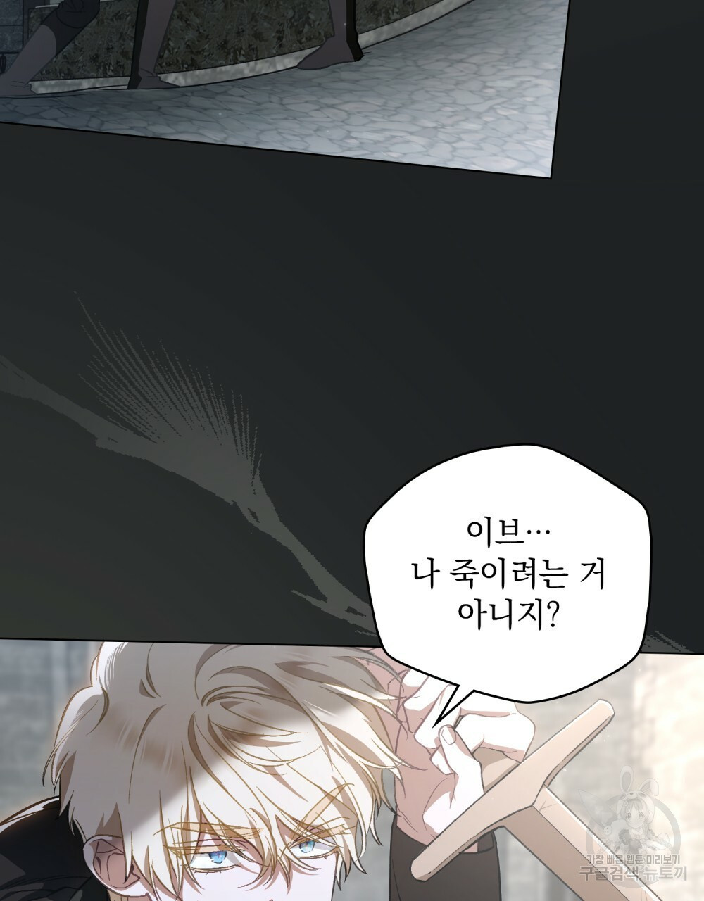 에반젤린의 검 36화 5