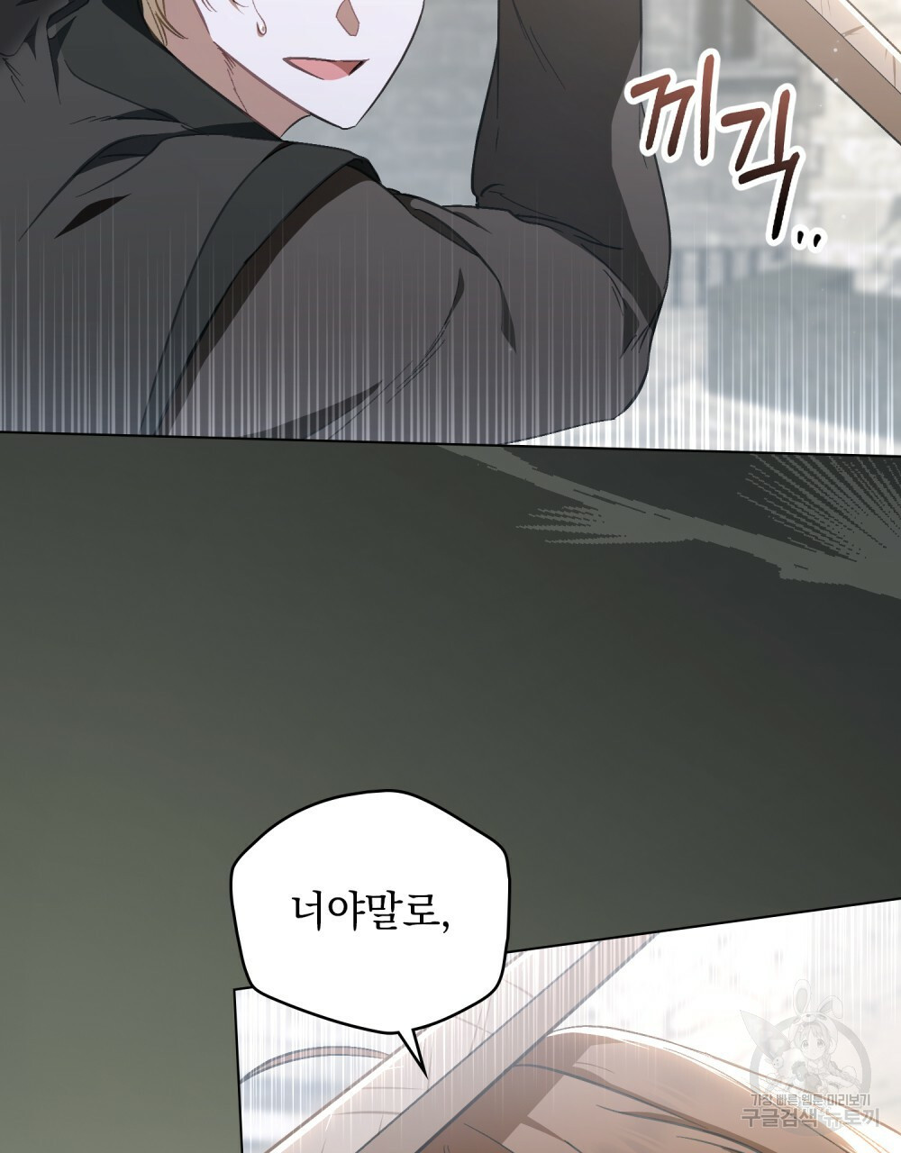 에반젤린의 검 36화 6
