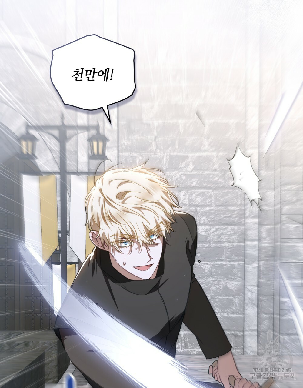 에반젤린의 검 36화 9
