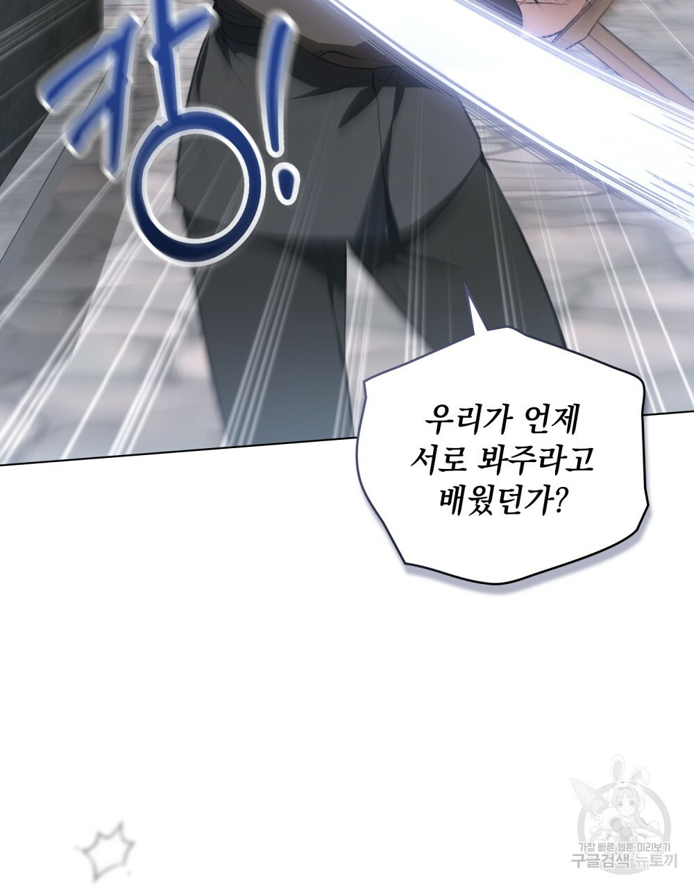 에반젤린의 검 36화 10