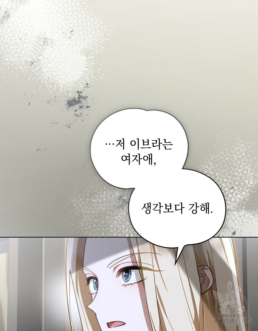 에반젤린의 검 36화 14