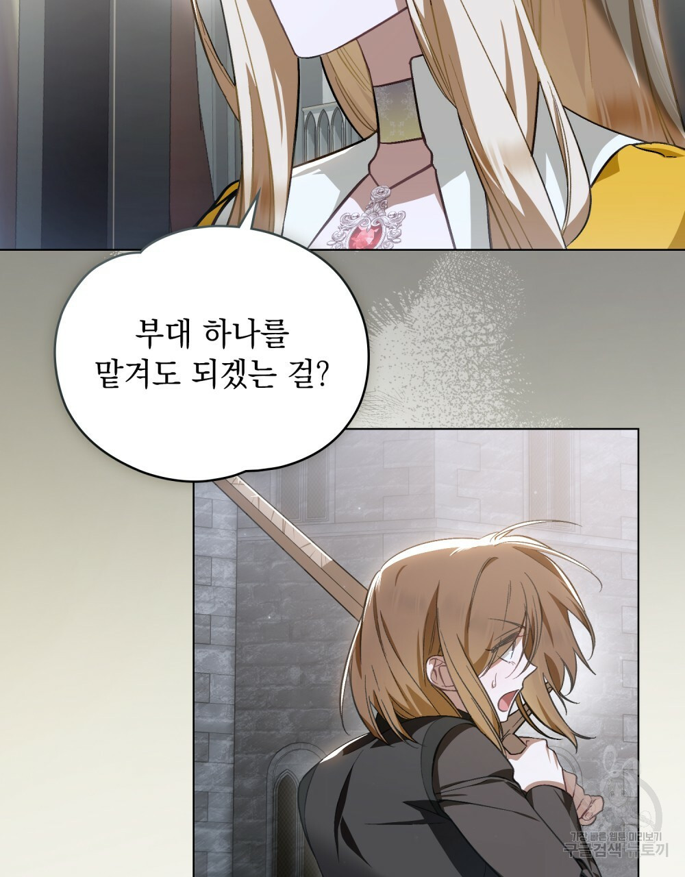 에반젤린의 검 36화 15