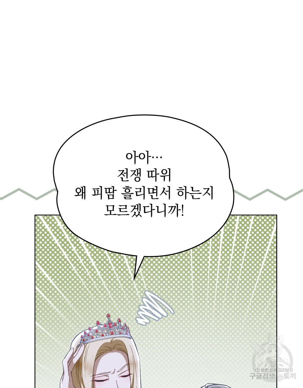 에반젤린의 검 36화 17
