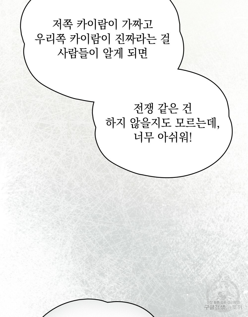 에반젤린의 검 36화 19