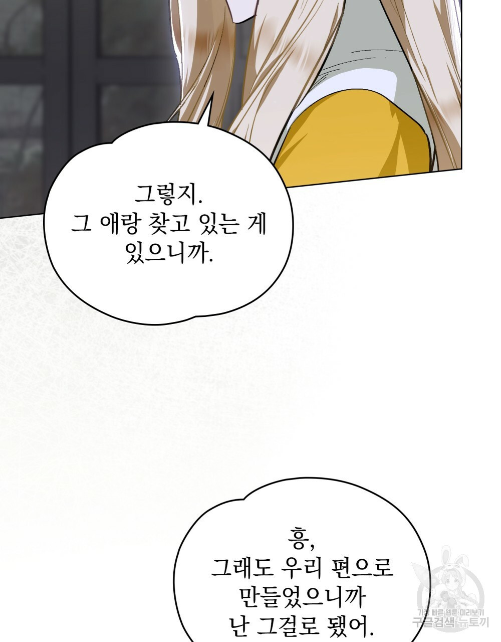 에반젤린의 검 36화 21