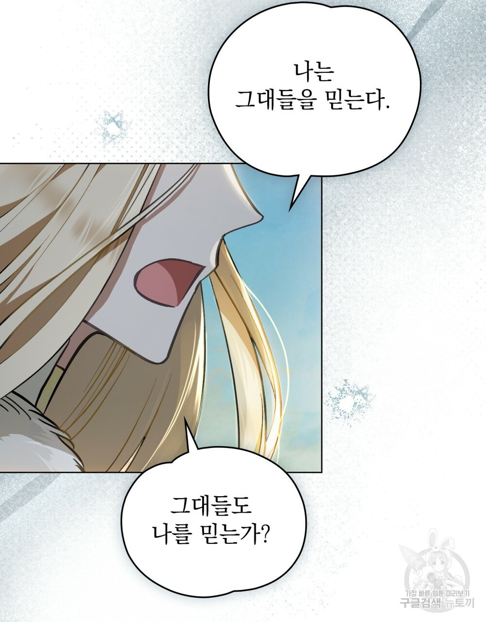 에반젤린의 검 37화 5