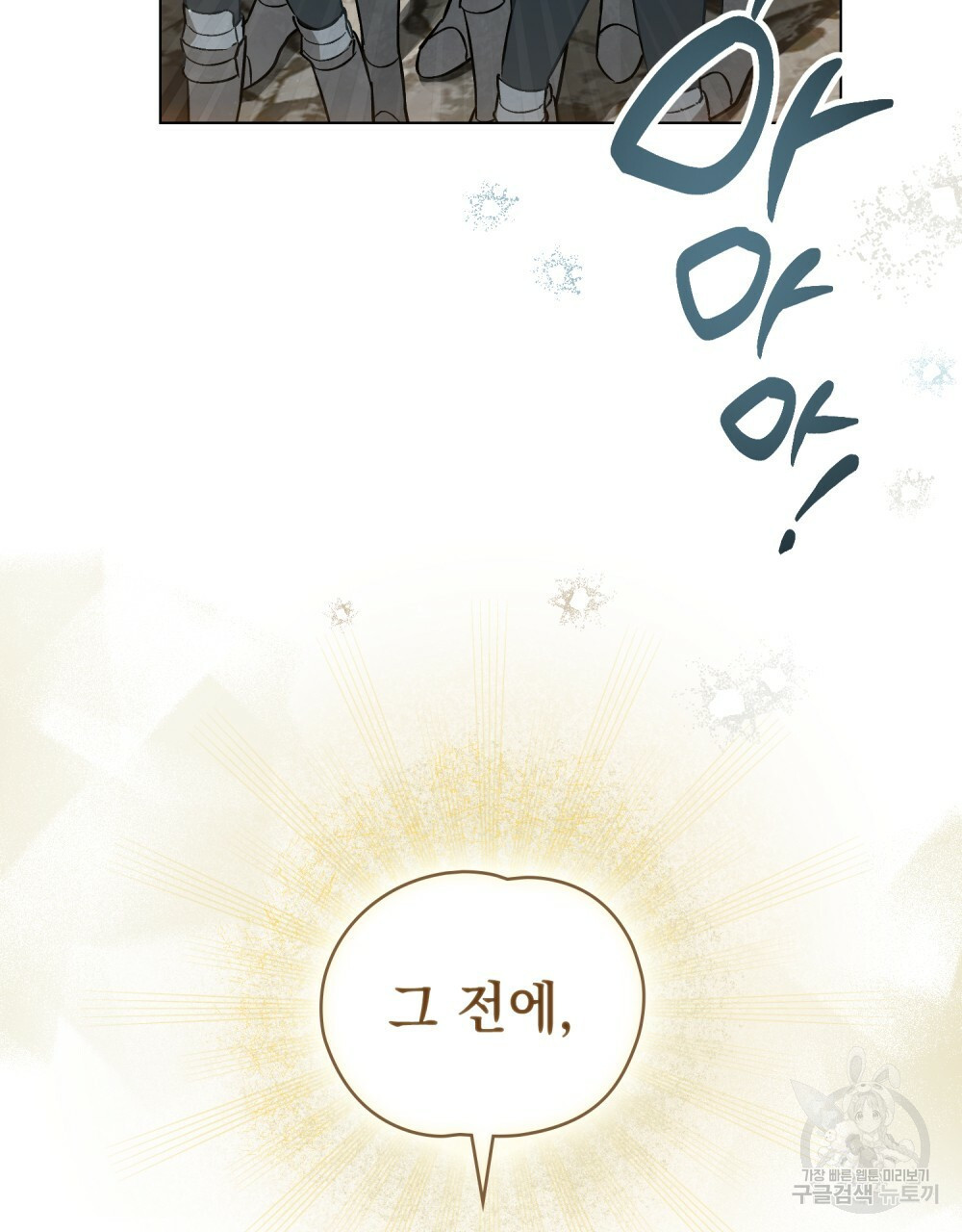 에반젤린의 검 37화 7