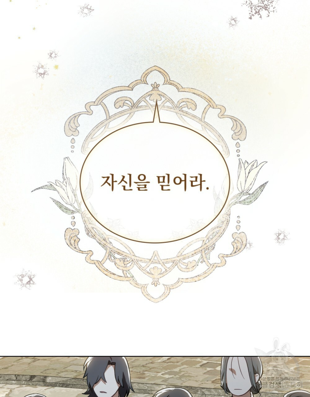에반젤린의 검 37화 9