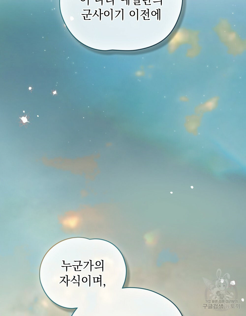 에반젤린의 검 37화 11