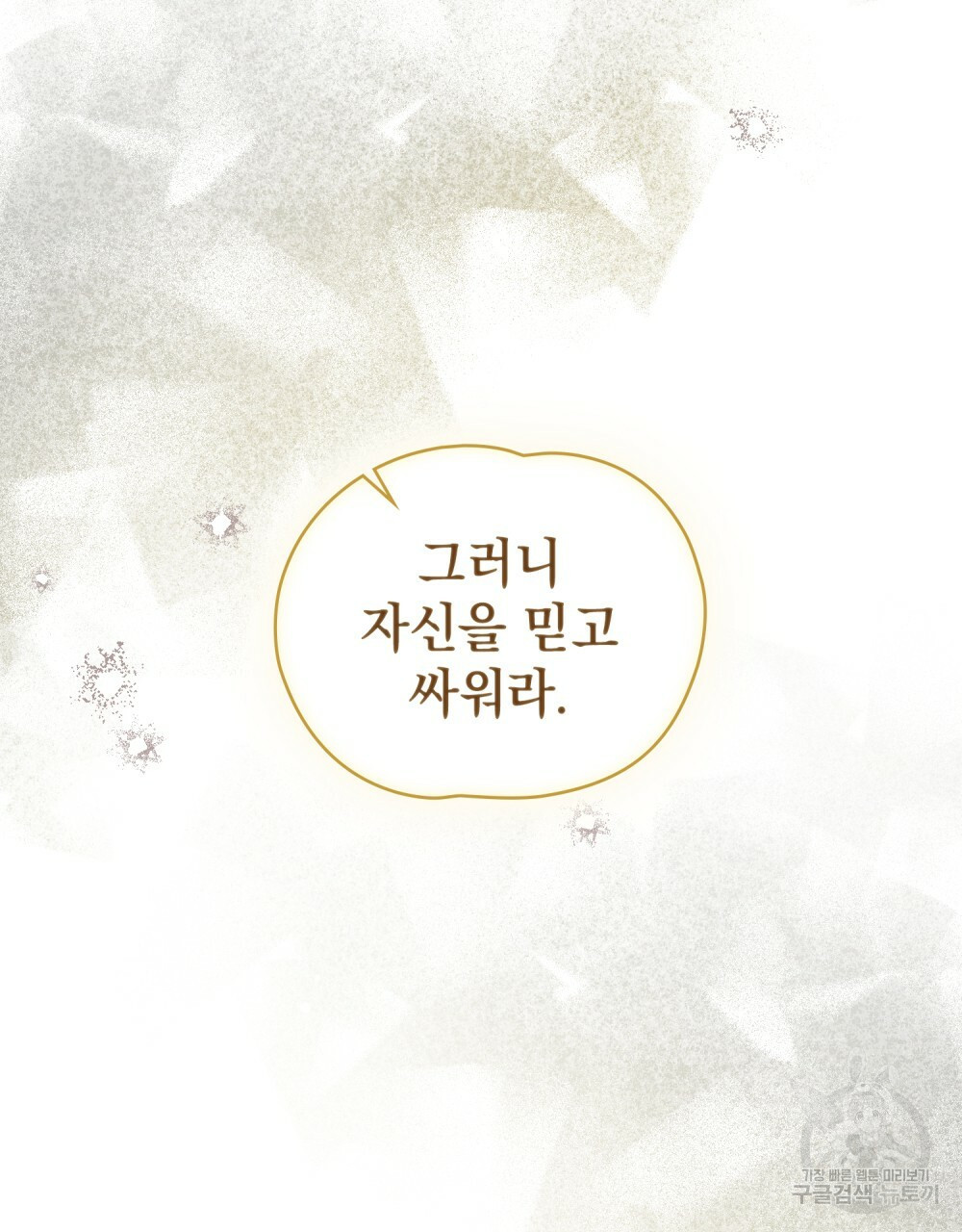 에반젤린의 검 37화 14