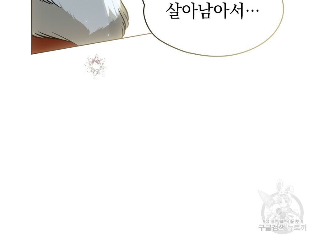 에반젤린의 검 37화 16