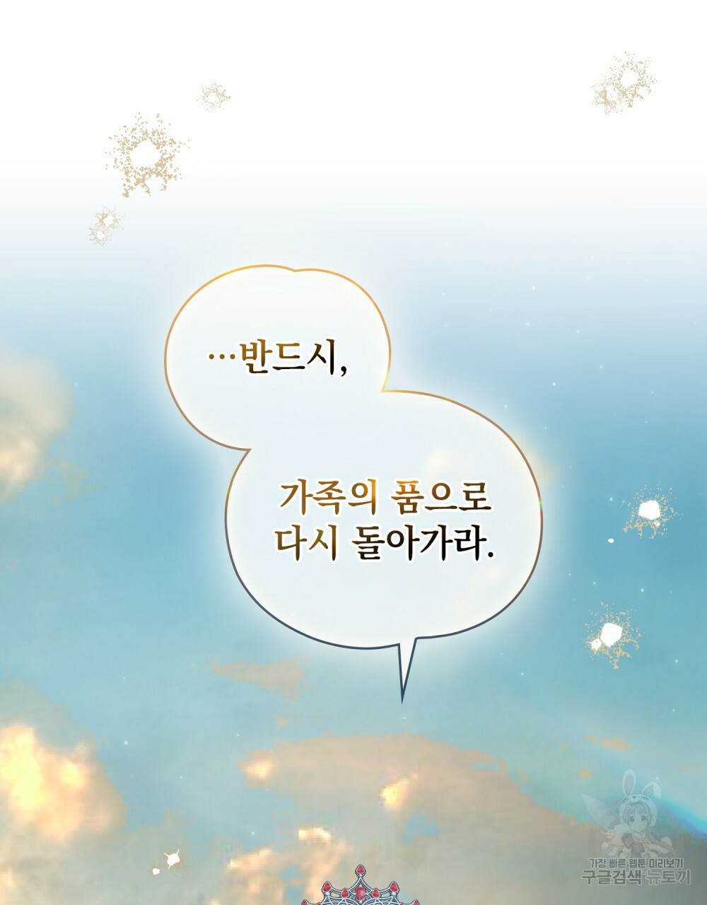 에반젤린의 검 37화 17