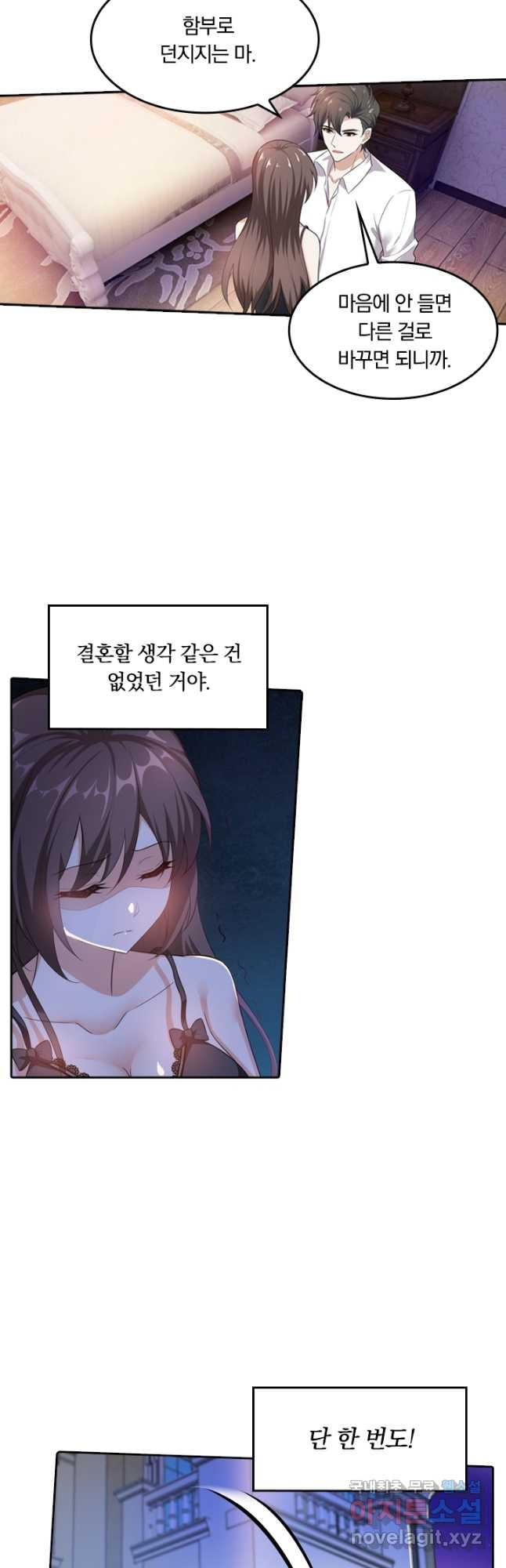 달콤살벌한 약혼자 202화 2