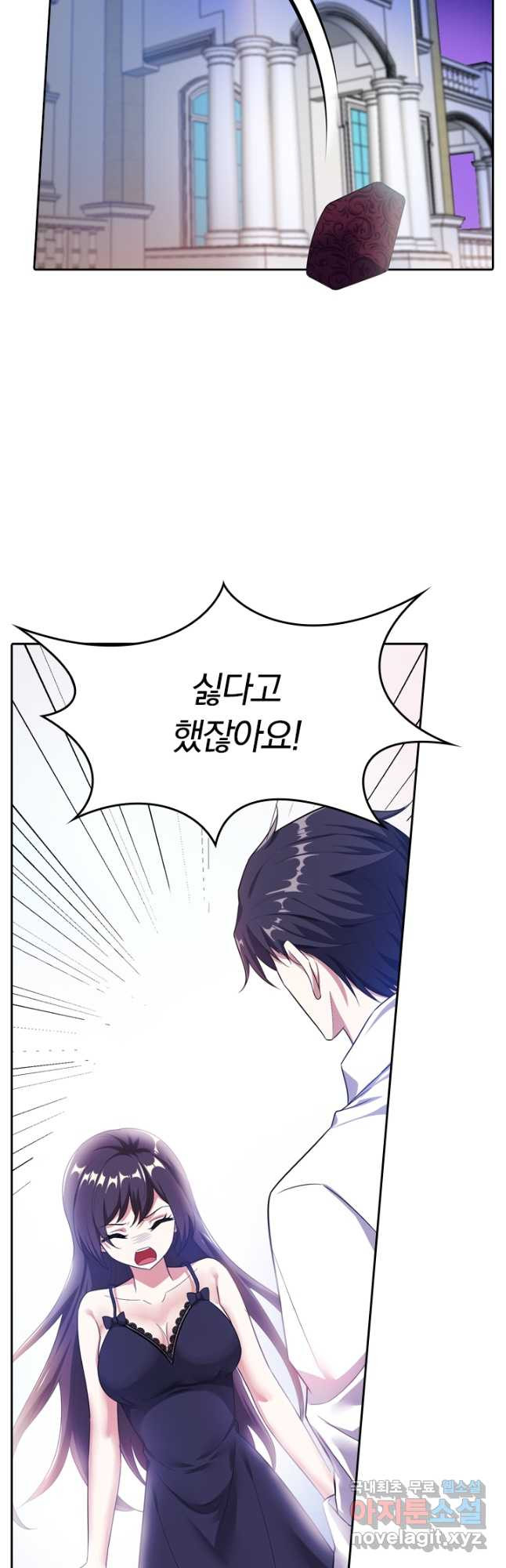달콤살벌한 약혼자 202화 3