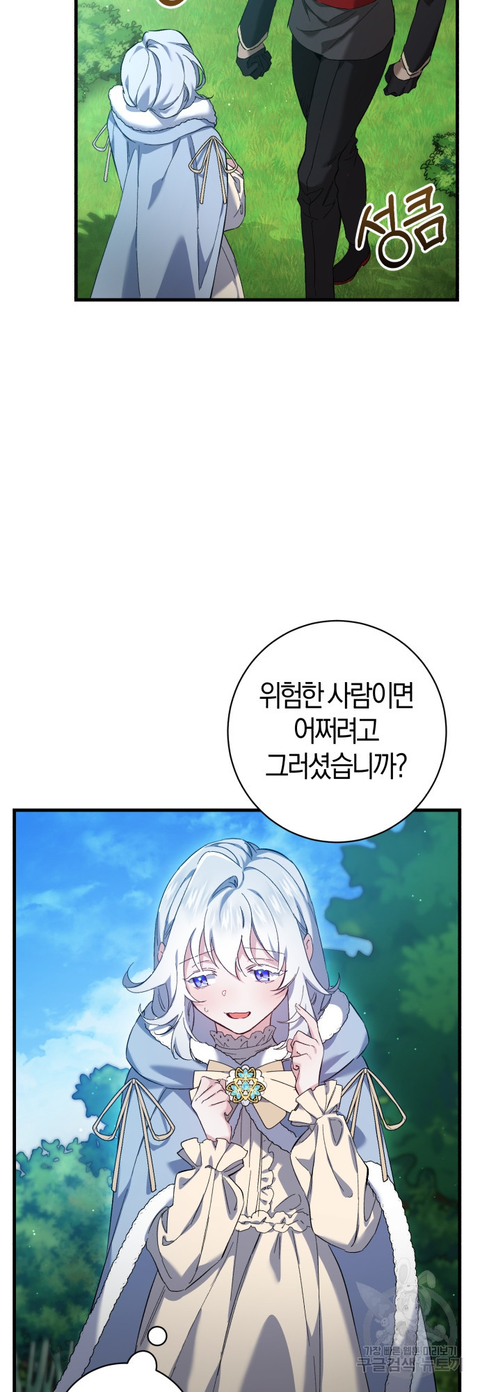 숲속에서 공작이 주운 것은 6화 4