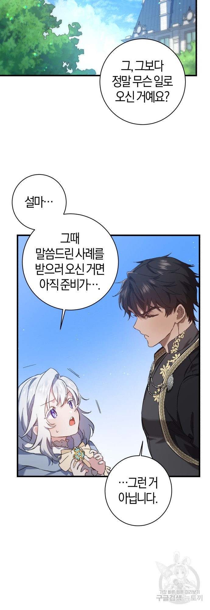 숲속에서 공작이 주운 것은 6화 6