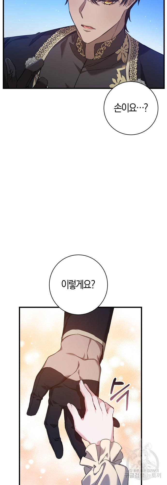 숲속에서 공작이 주운 것은 6화 9