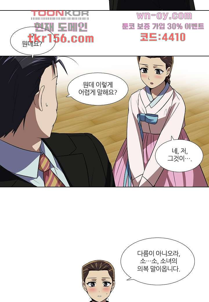 한복이 너무해 62화 3