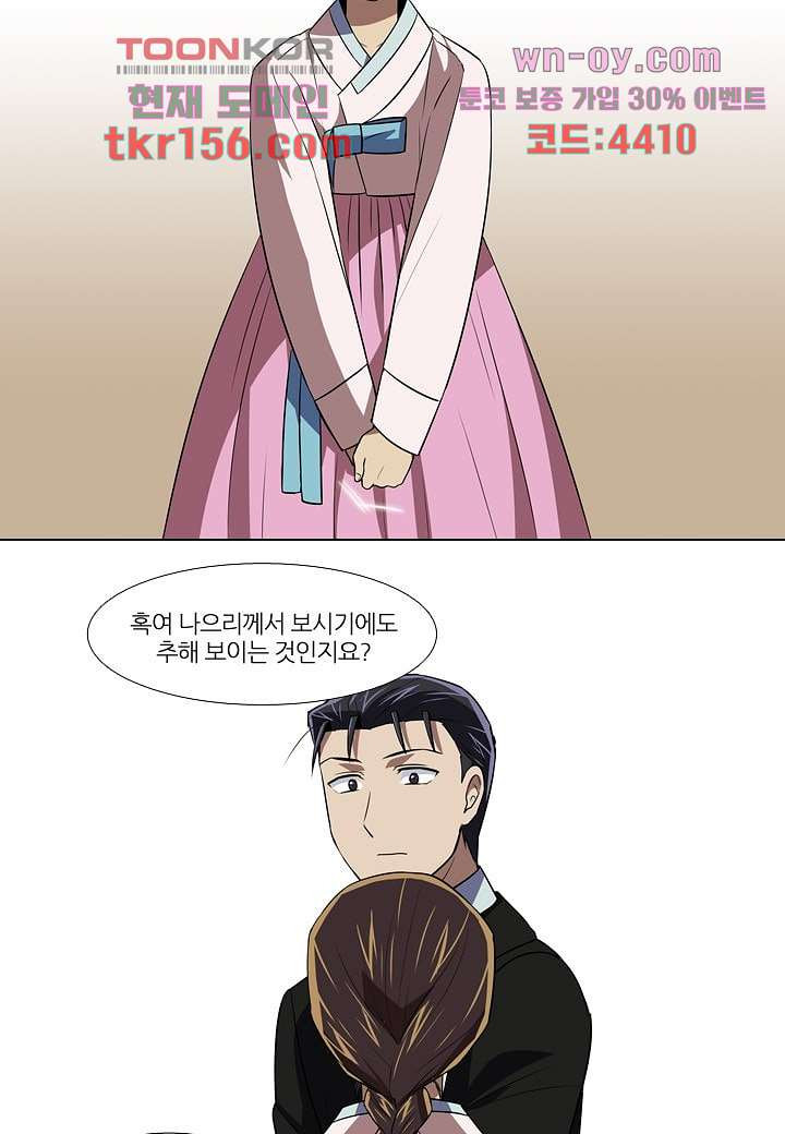 한복이 너무해 62화 4