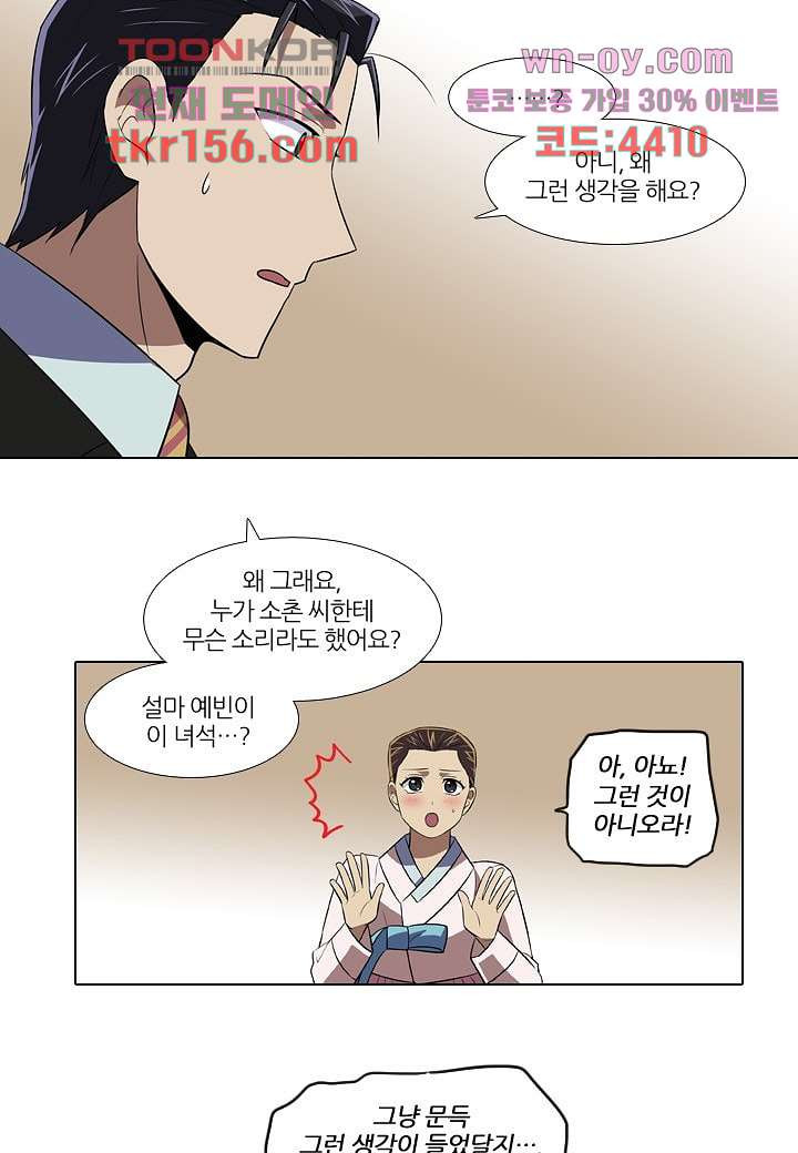 한복이 너무해 62화 6