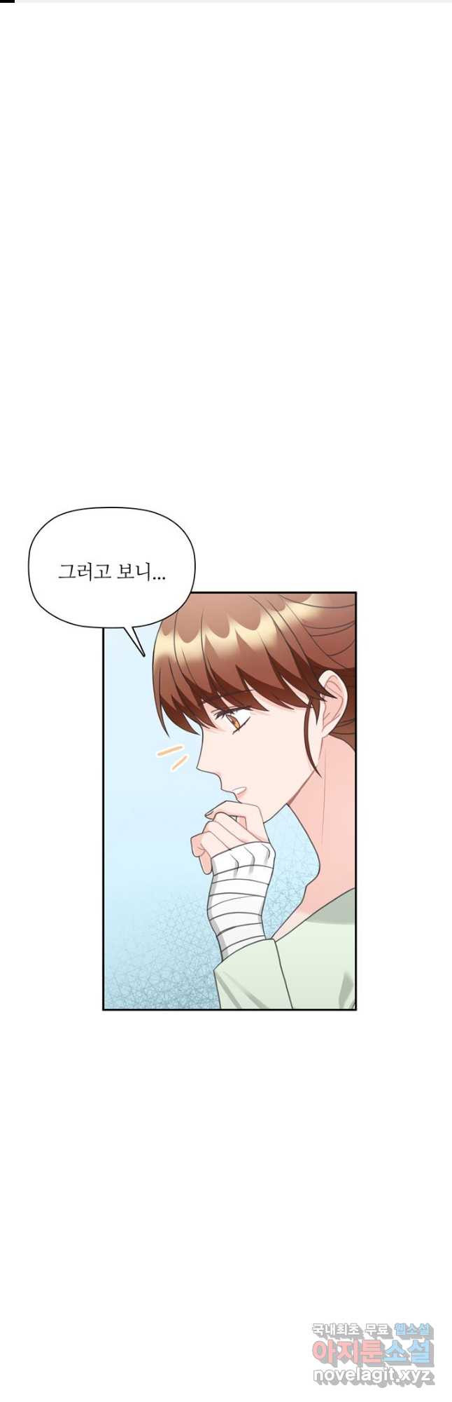 엉덩이가 잘못했네 63화 1