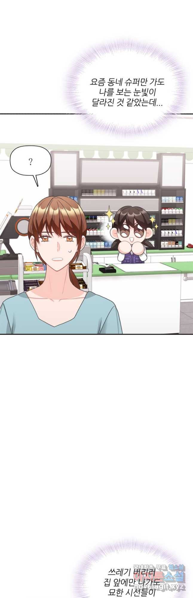 엉덩이가 잘못했네 63화 2