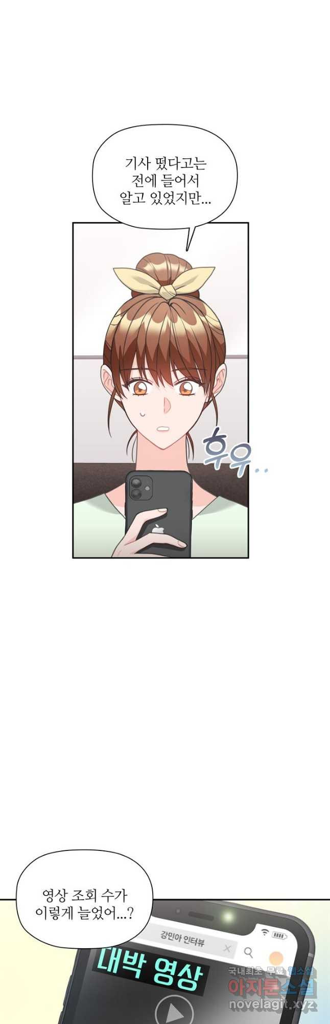 엉덩이가 잘못했네 63화 7