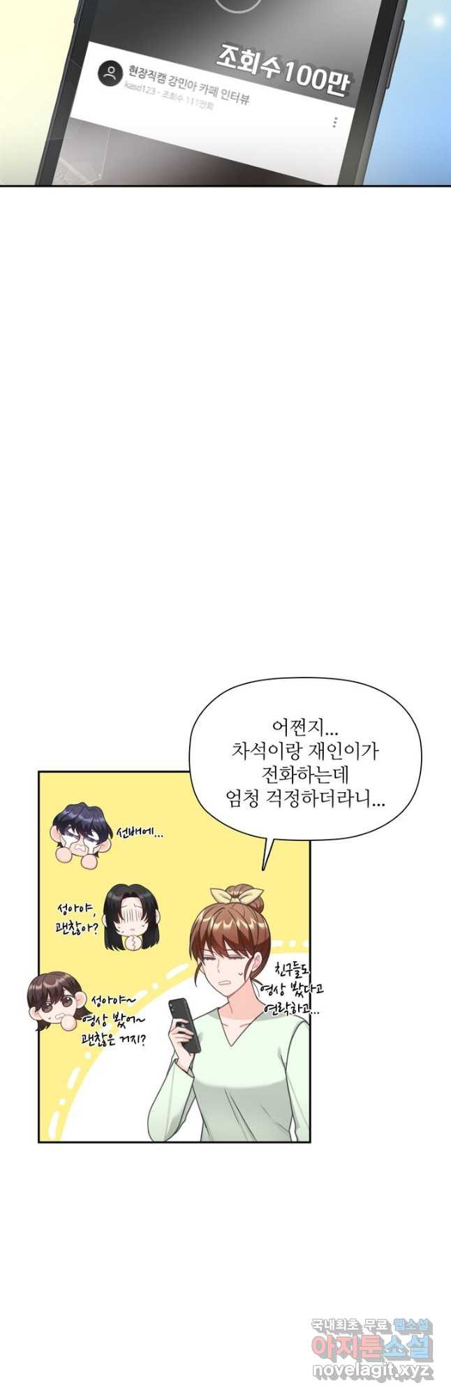 엉덩이가 잘못했네 63화 8